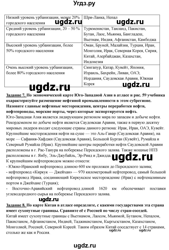 ГДЗ (Решебник) по географии 10 класс В.П. Максаковский / тема номер / 7(продолжение 4)