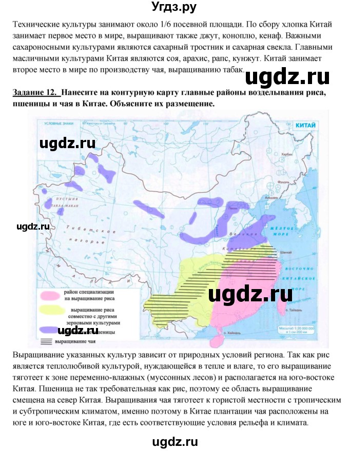 ГДЗ (Решебник) по географии 10 класс В.П. Максаковский / тема номер / 7(продолжение 8)