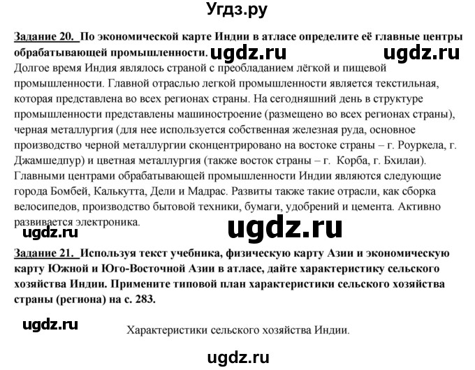 ГДЗ (Решебник) по географии 10 класс В.П. Максаковский / тема номер / 7(продолжение 12)