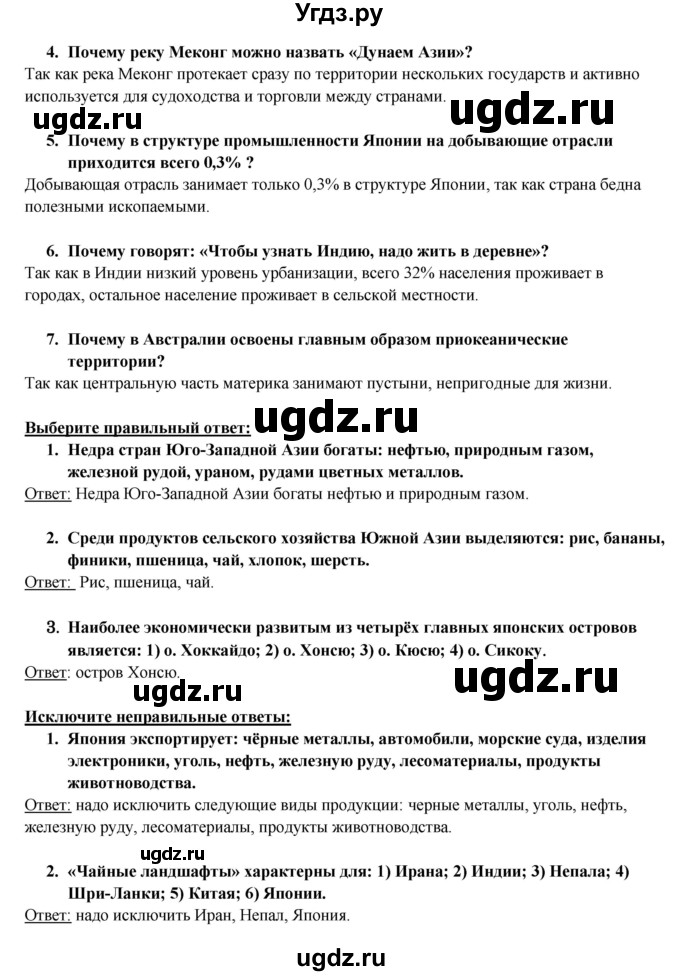 ГДЗ (Решебник) по географии 10 класс В.П. Максаковский / тема номер / 7(продолжение 18)