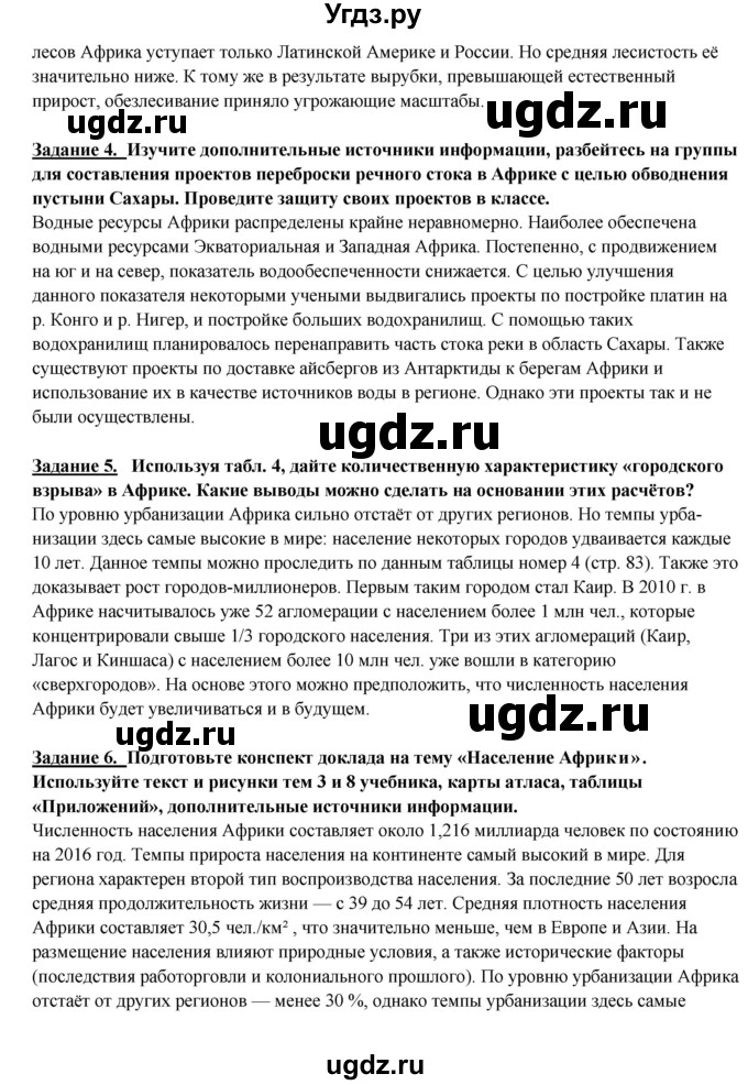 ГДЗ (Решебник) по географии 10 класс В.П. Максаковский / тема номер / 8(продолжение 4)