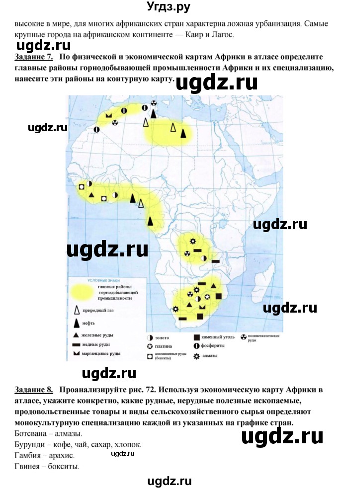 ГДЗ (Решебник) по географии 10 класс В.П. Максаковский / тема номер / 8(продолжение 5)