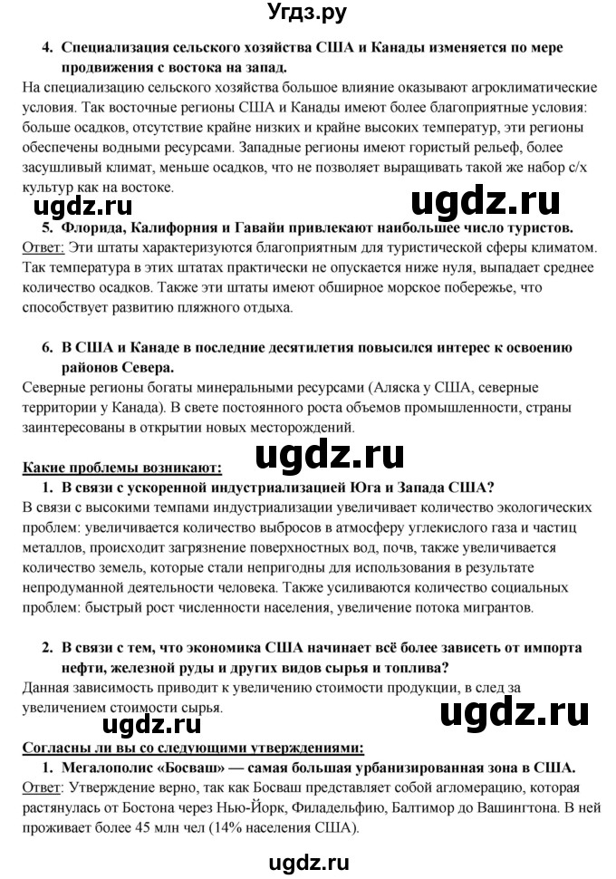 ГДЗ (Решебник) по географии 10 класс В.П. Максаковский / тема номер / 9(продолжение 14)