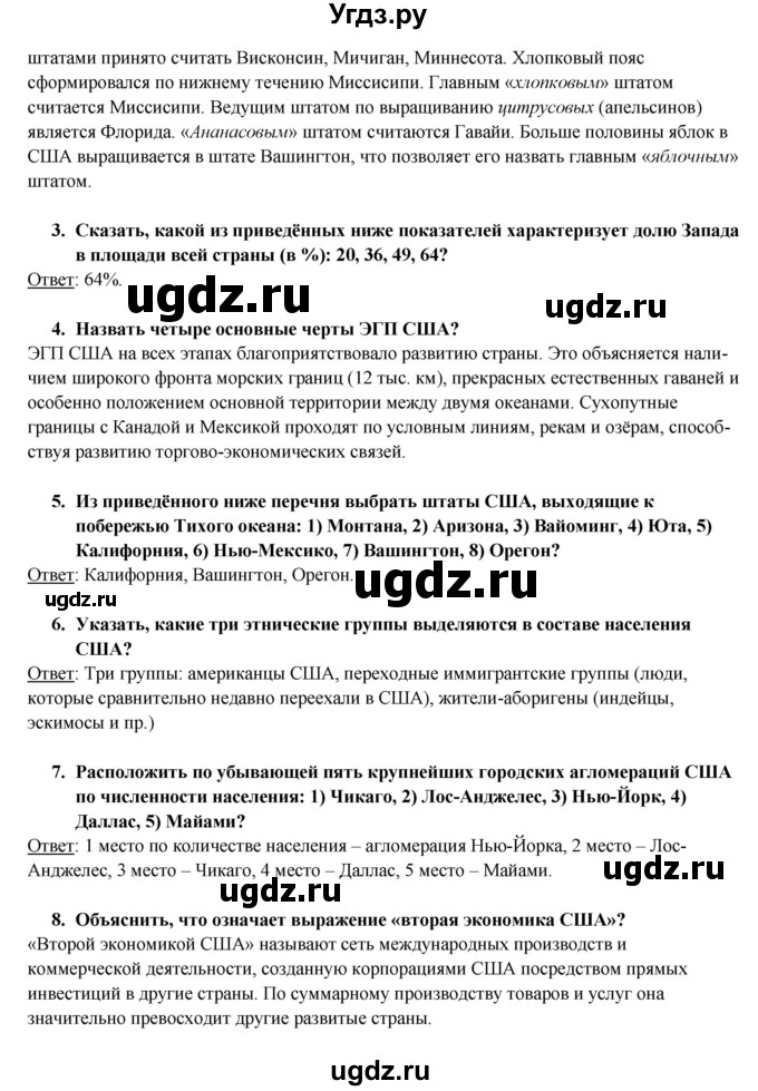 ГДЗ (Решебник) по географии 10 класс В.П. Максаковский / тема номер / 9(продолжение 16)