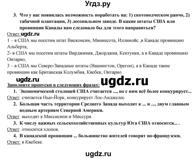 ГДЗ (Решебник) по географии 10 класс В.П. Максаковский / тема номер / 9(продолжение 19)