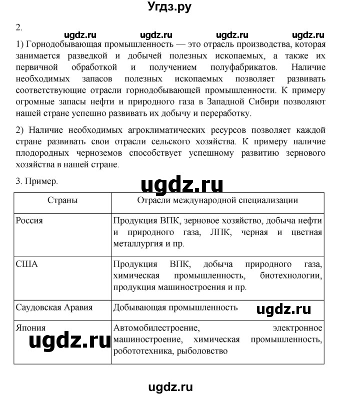 ГДЗ (Решебник 2022) по географии 10 класс В.П. Максаковский / страница / 126(продолжение 2)