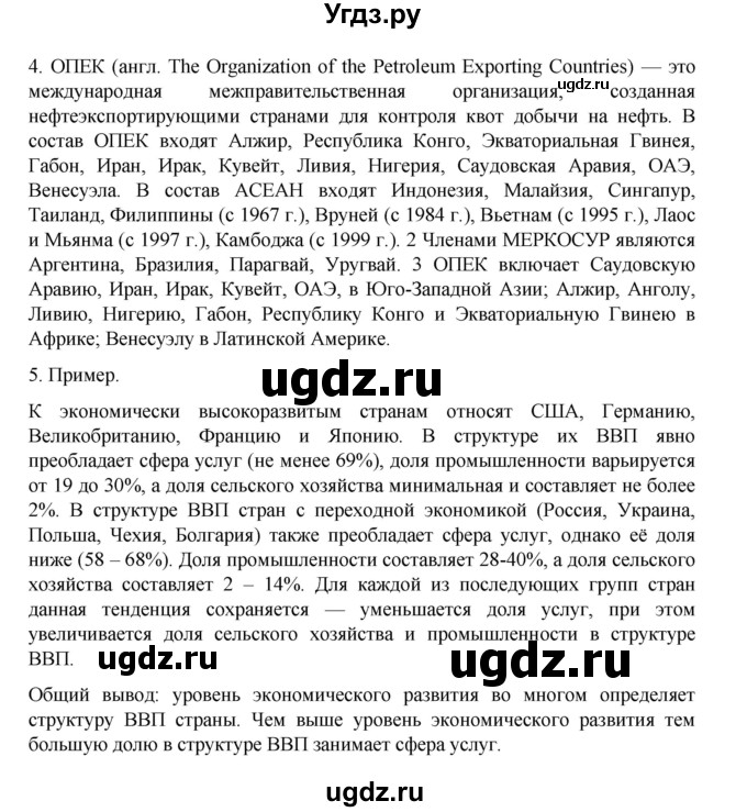 ГДЗ (Решебник 2022) по географии 10 класс В.П. Максаковский / страница / 126(продолжение 3)