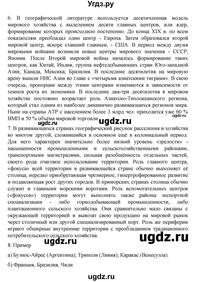ГДЗ (Решебник 2022) по географии 10 класс В.П. Максаковский / страница / 126(продолжение 4)