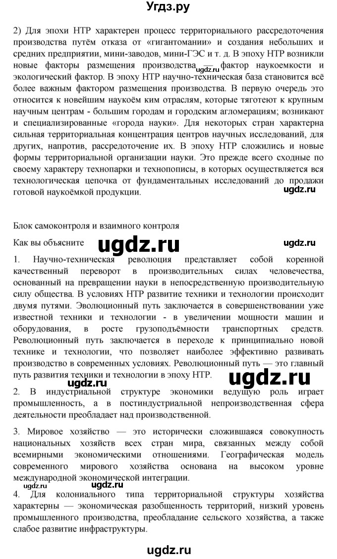 ГДЗ (Решебник 2022) по географии 10 класс В.П. Максаковский / страница / 127(продолжение 3)