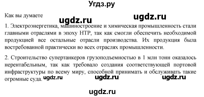 ГДЗ (Решебник 2022) по географии 10 класс В.П. Максаковский / страница / 127(продолжение 4)