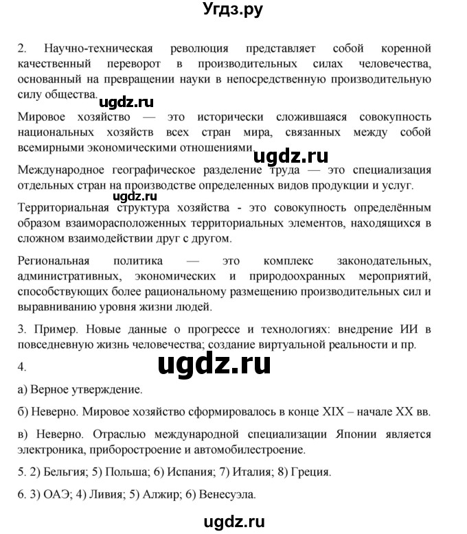 ГДЗ (Решебник 2022) по географии 10 класс В.П. Максаковский / страница / 128(продолжение 3)