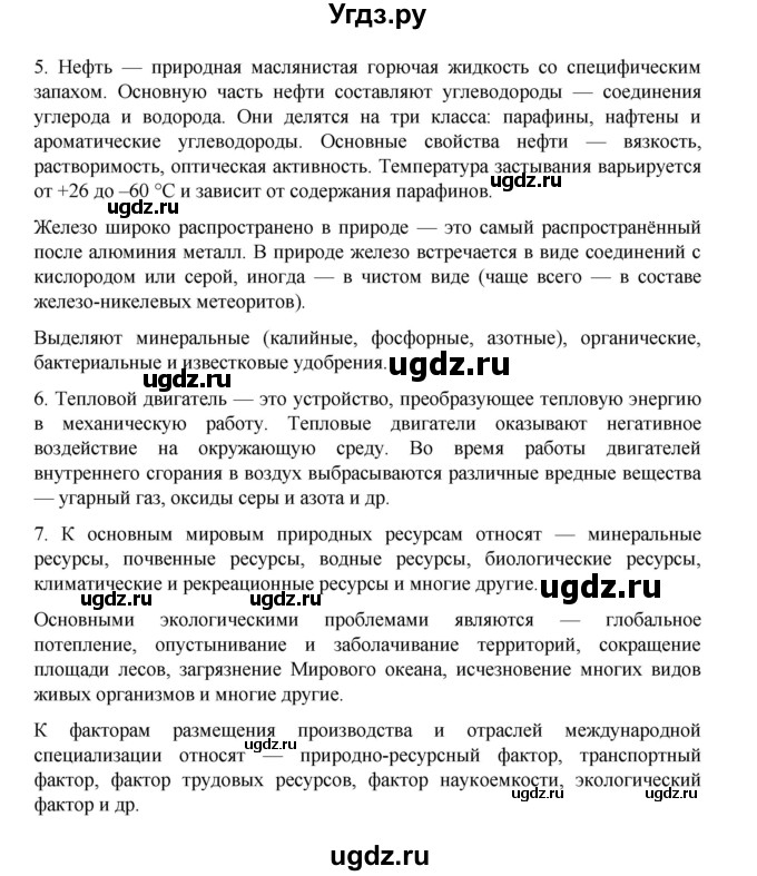 ГДЗ (Решебник 2022) по географии 10 класс В.П. Максаковский / страница / 131(продолжение 2)
