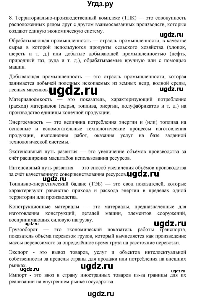 ГДЗ (Решебник 2022) по географии 10 класс В.П. Максаковский / страница / 131(продолжение 3)