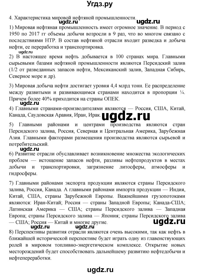 ГДЗ (Решебник 2022) по географии 10 класс В.П. Максаковский / страница / 182(продолжение 2)