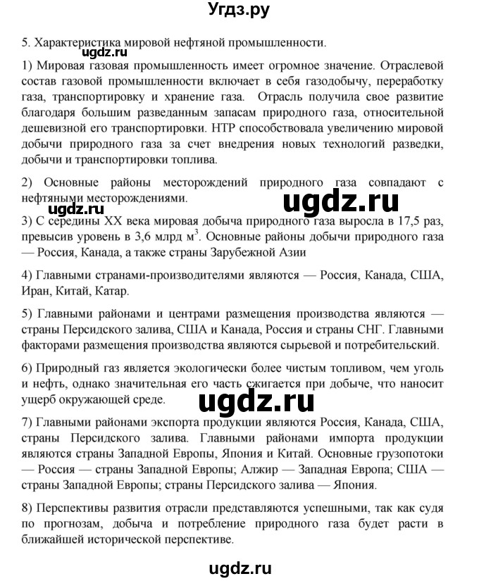 ГДЗ (Решебник 2022) по географии 10 класс В.П. Максаковский / страница / 182(продолжение 3)