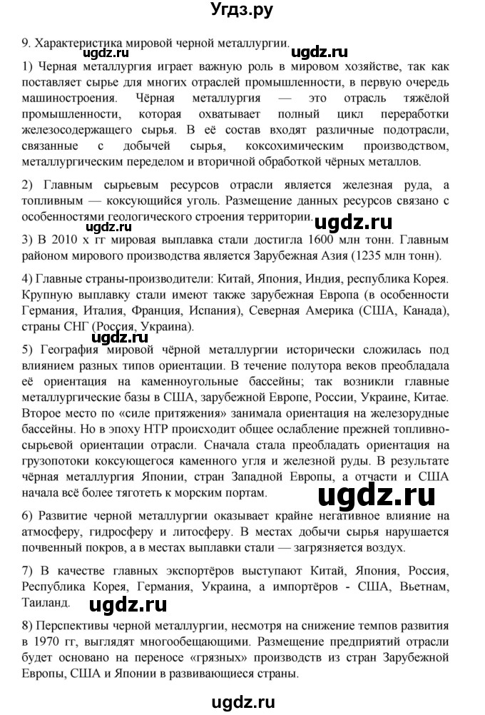 ГДЗ (Решебник 2022) по географии 10 класс В.П. Максаковский / страница / 182(продолжение 5)