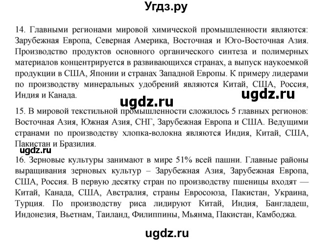 ГДЗ (Решебник 2022) по географии 10 класс В.П. Максаковский / страница / 183(продолжение 2)