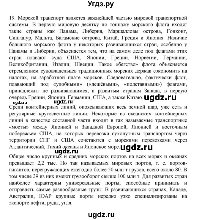 ГДЗ (Решебник 2022) по географии 10 класс В.П. Максаковский / страница / 184(продолжение 2)