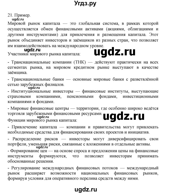 ГДЗ (Решебник 2022) по географии 10 класс В.П. Максаковский / страница / 184(продолжение 4)