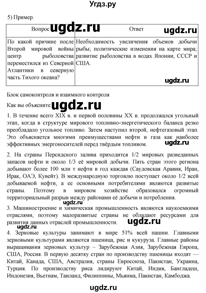 ГДЗ (Решебник 2022) по географии 10 класс В.П. Максаковский / страница / 186