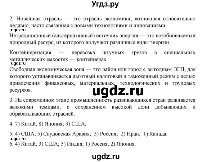 ГДЗ (Решебник 2022) по географии 10 класс В.П. Максаковский / страница / 187(продолжение 3)