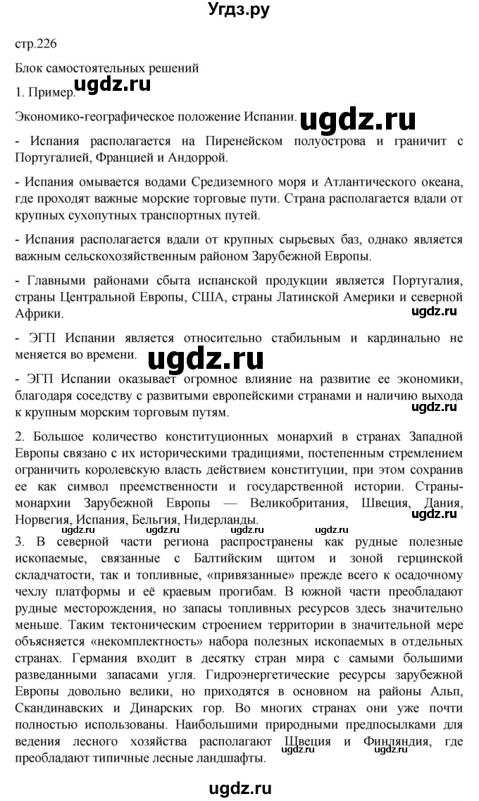 ГДЗ (Решебник 2022) по географии 10 класс В.П. Максаковский / страница / 226