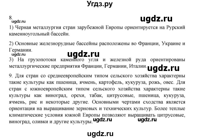 ГДЗ (Решебник 2022) по географии 10 класс В.П. Максаковский / страница / 227(продолжение 2)