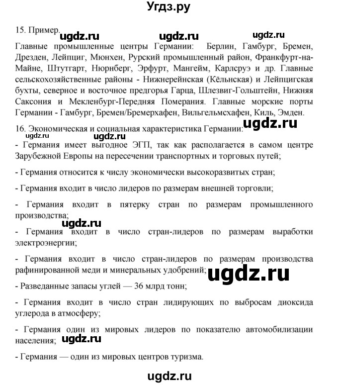 ГДЗ (Решебник 2022) по географии 10 класс В.П. Максаковский / страница / 228(продолжение 2)