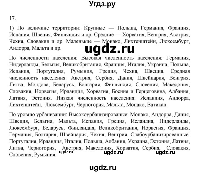 ГДЗ (Решебник 2022) по географии 10 класс В.П. Максаковский / страница / 228(продолжение 3)