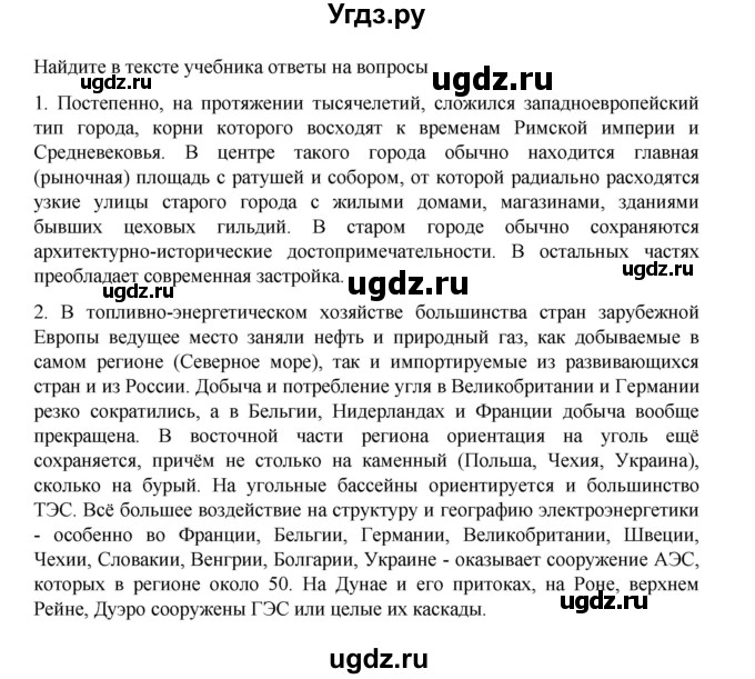 ГДЗ (Решебник 2022) по географии 10 класс В.П. Максаковский / страница / 229(продолжение 3)