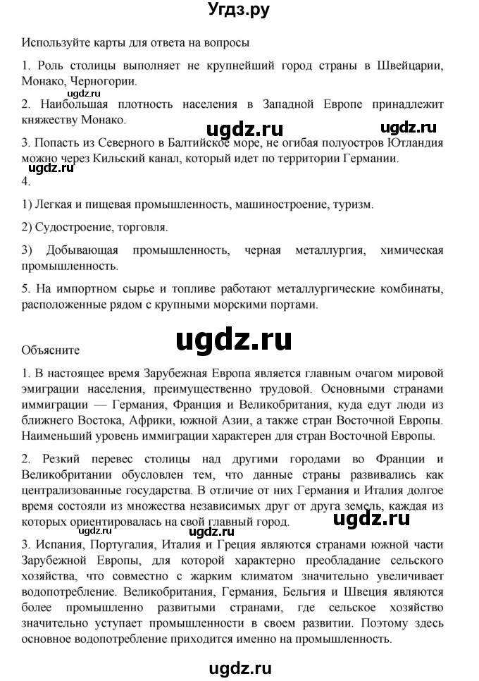 ГДЗ (Решебник 2022) по географии 10 класс В.П. Максаковский / страница / 230(продолжение 2)