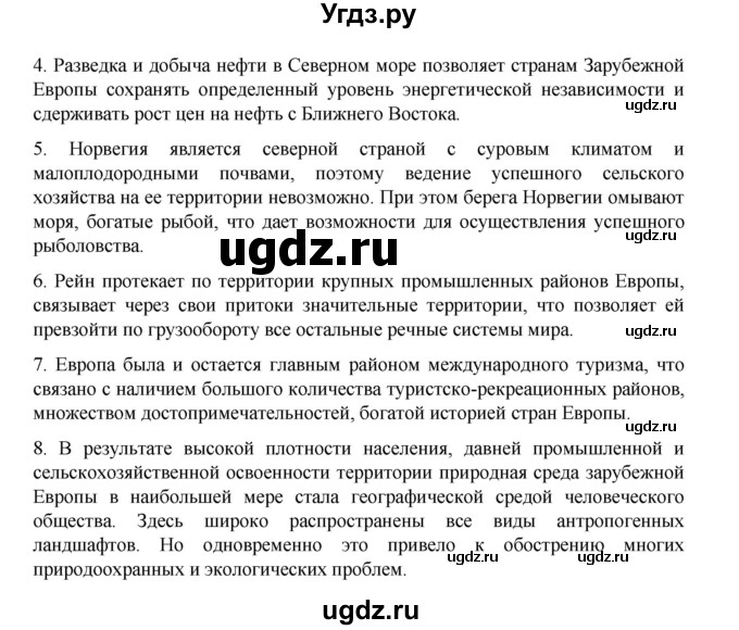 ГДЗ (Решебник 2022) по географии 10 класс В.П. Максаковский / страница / 230(продолжение 3)