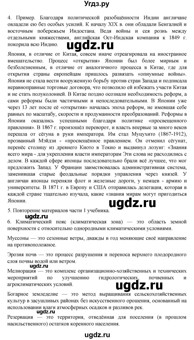 ГДЗ (Решебник 2022) по географии 10 класс В.П. Максаковский / страница / 235(продолжение 2)