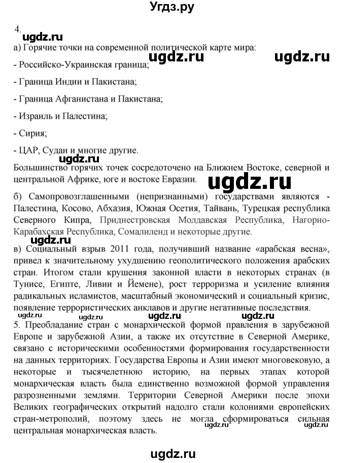 ГДЗ (Решебник 2022) по географии 10 класс В.П. Максаковский / страница / 25(продолжение 2)