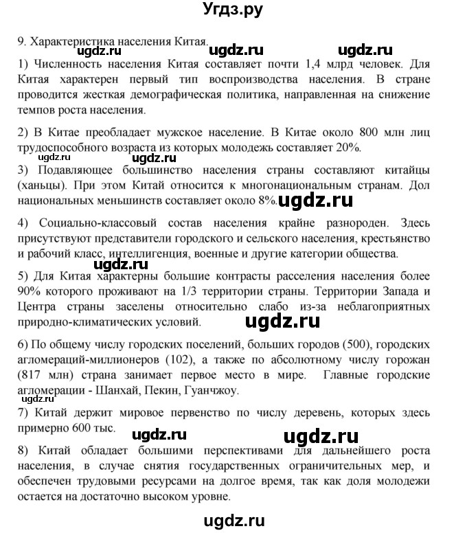 ГДЗ (Решебник 2022) по географии 10 класс В.П. Максаковский / страница / 278(продолжение 2)