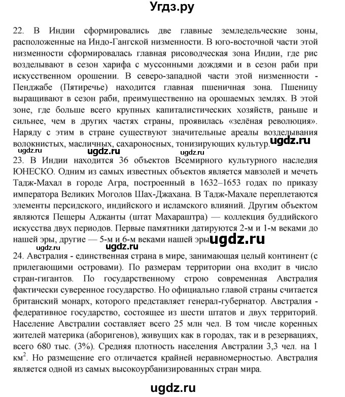 ГДЗ (Решебник 2022) по географии 10 класс В.П. Максаковский / страница / 280(продолжение 2)