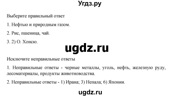 ГДЗ (Решебник 2022) по географии 10 класс В.П. Максаковский / страница / 281(продолжение 2)