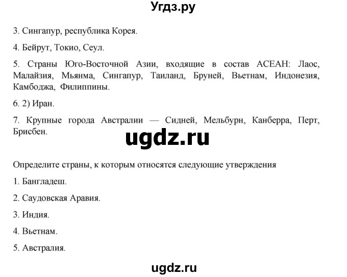 ГДЗ (Решебник 2022) по географии 10 класс В.П. Максаковский / страница / 282(продолжение 2)