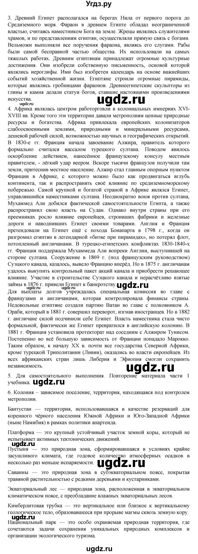 ГДЗ (Решебник 2022) по географии 10 класс В.П. Максаковский / страница / 285(продолжение 2)