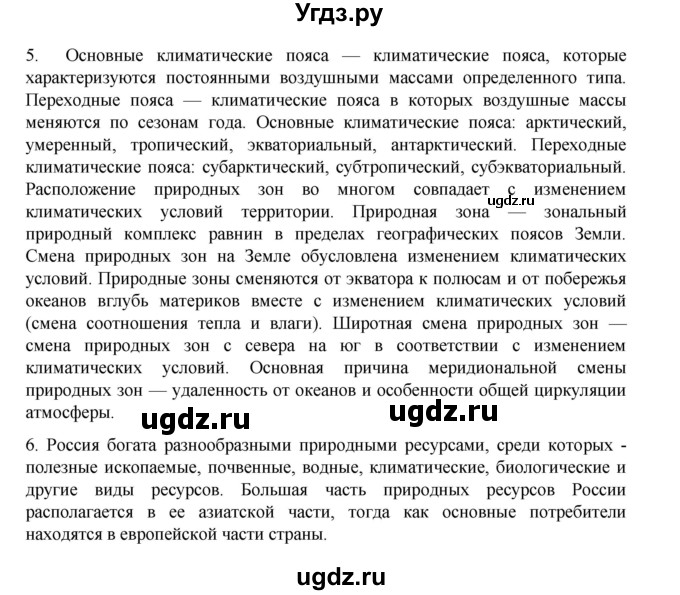 ГДЗ (Решебник 2022) по географии 10 класс В.П. Максаковский / страница / 29(продолжение 2)