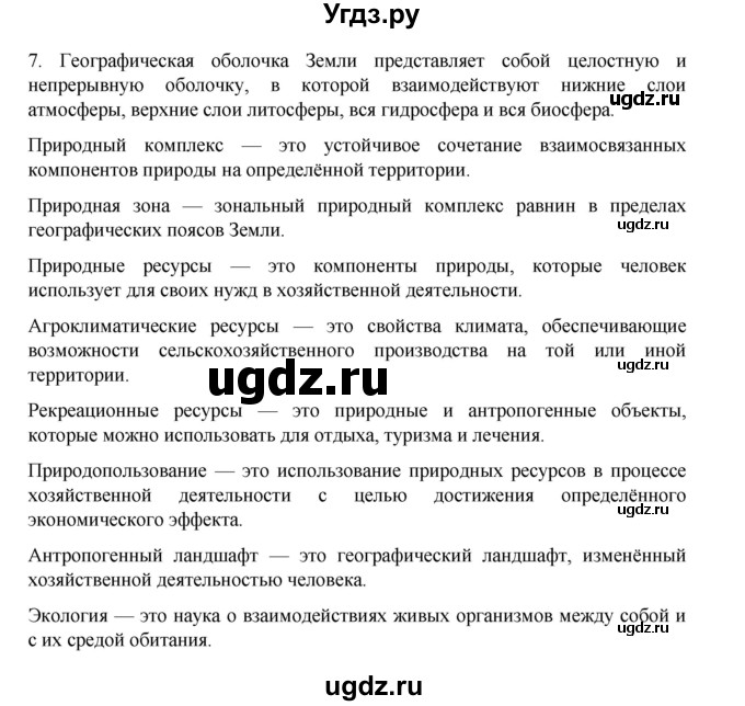 ГДЗ (Решебник 2022) по географии 10 класс В.П. Максаковский / страница / 29(продолжение 3)