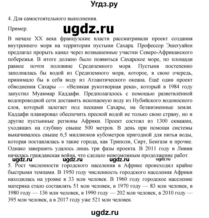 ГДЗ (Решебник 2022) по географии 10 класс В.П. Максаковский / страница / 300(продолжение 2)