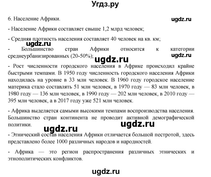 ГДЗ (Решебник 2022) по географии 10 класс В.П. Максаковский / страница / 300(продолжение 3)