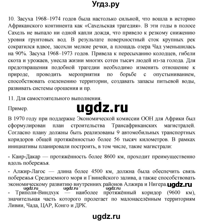 ГДЗ (Решебник 2022) по географии 10 класс В.П. Максаковский / страница / 301(продолжение 2)