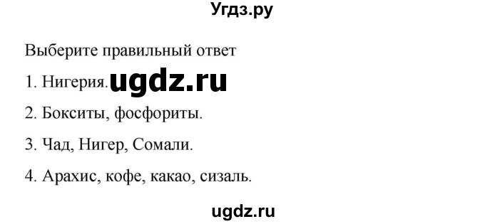 ГДЗ (Решебник 2022) по географии 10 класс В.П. Максаковский / страница / 302(продолжение 2)