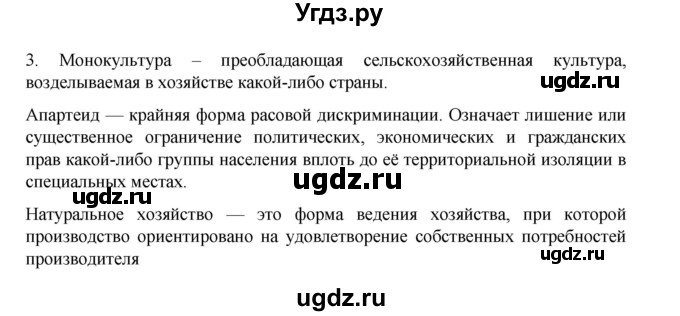 ГДЗ (Решебник 2022) по географии 10 класс В.П. Максаковский / страница / 302(продолжение 5)