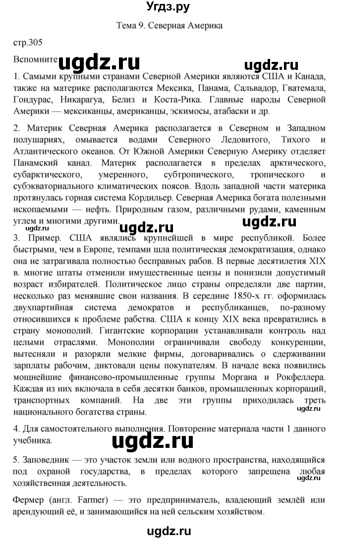 ГДЗ (Решебник 2022) по географии 10 класс В.П. Максаковский / страница / 305