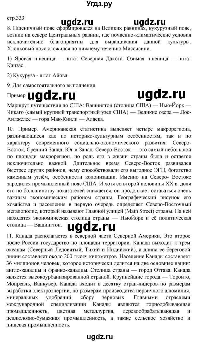ГДЗ (Решебник 2022) по географии 10 класс В.П. Максаковский / страница / 333