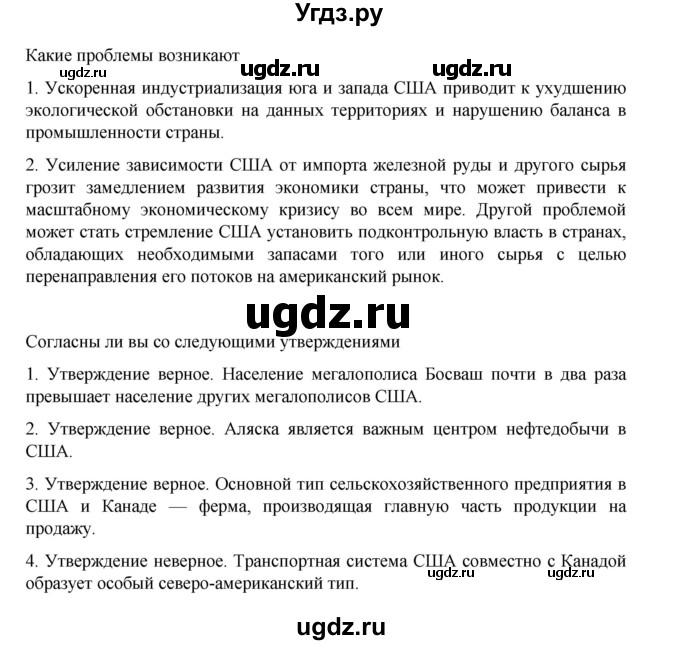 ГДЗ (Решебник 2022) по географии 10 класс В.П. Максаковский / страница / 334(продолжение 2)