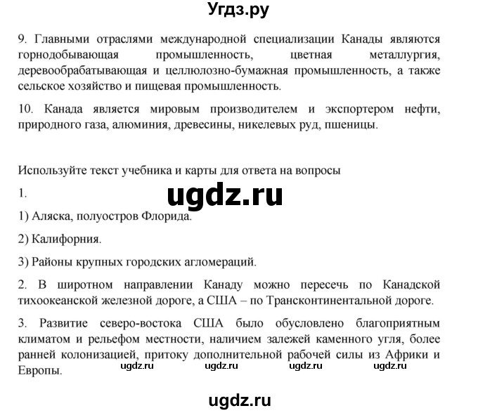 ГДЗ (Решебник 2022) по географии 10 класс В.П. Максаковский / страница / 335(продолжение 2)